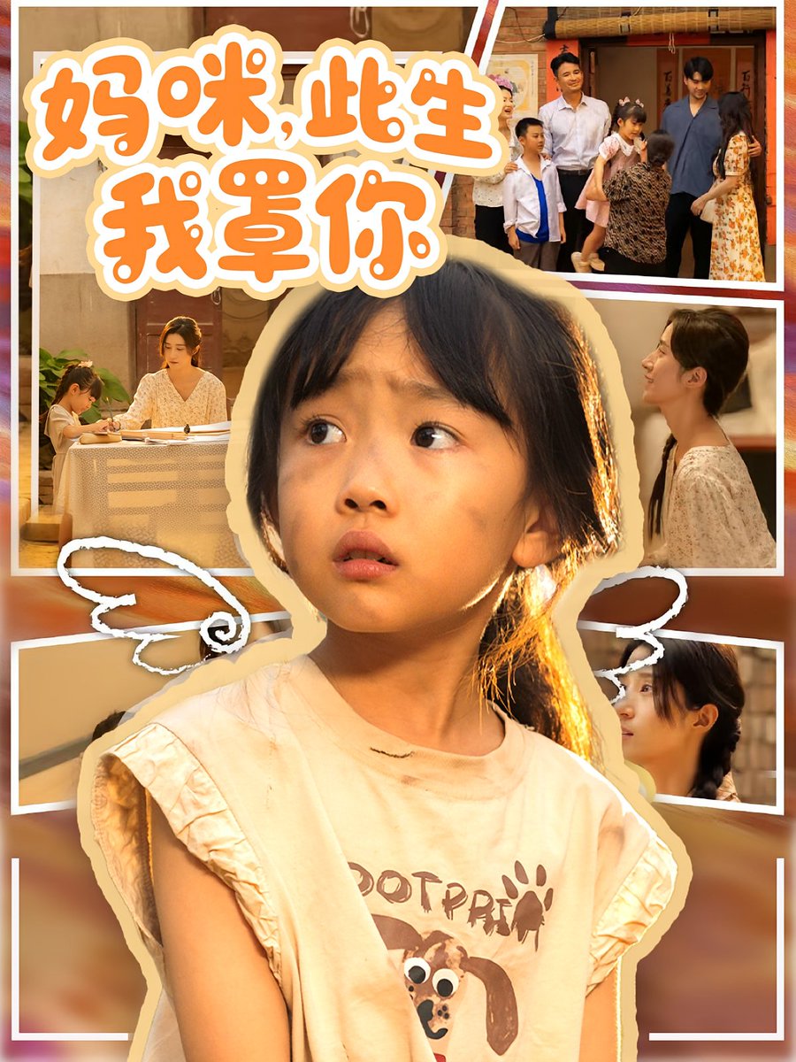 媽咪此生我罩你&amp;amp;媽咪此生我罩你